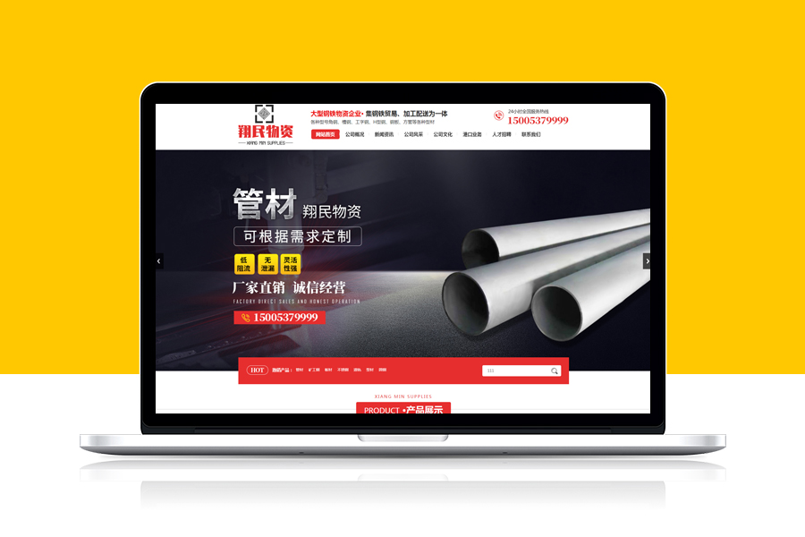 7濟寧翔民物資有限公司